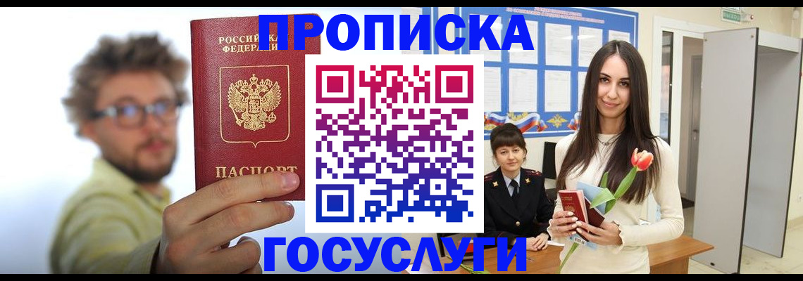 прописка гарантия в Саранске