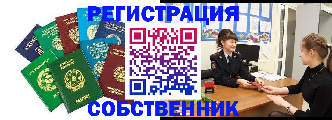 где прописаться в Саранске