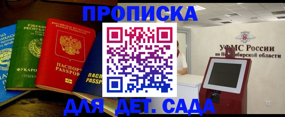 прописка для военкомата в Саранске