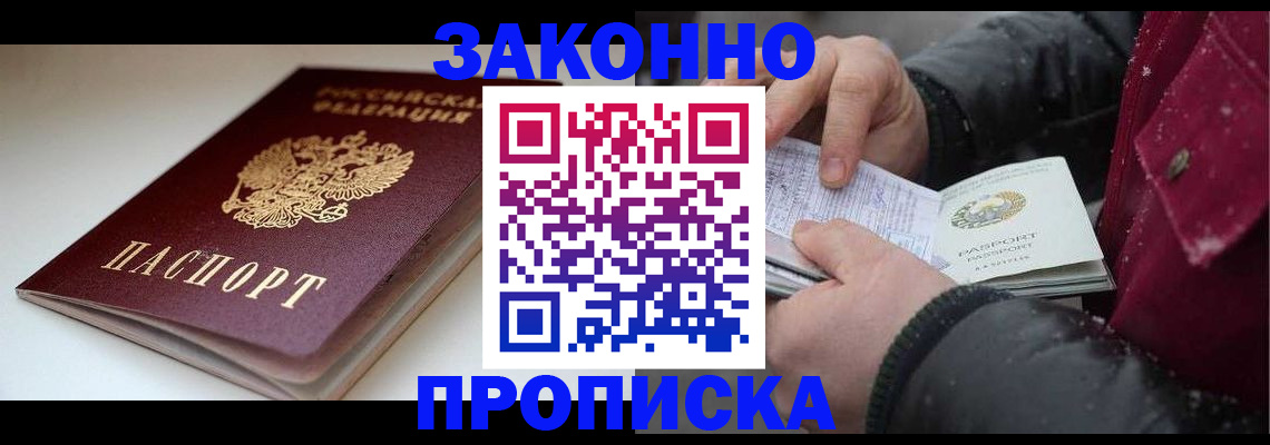 прописка для кредита в Саранске