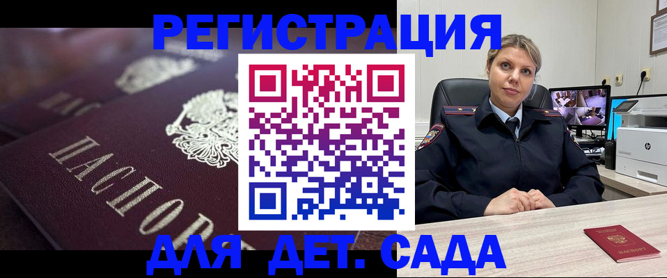 регистрация для дет. сада в Саранске