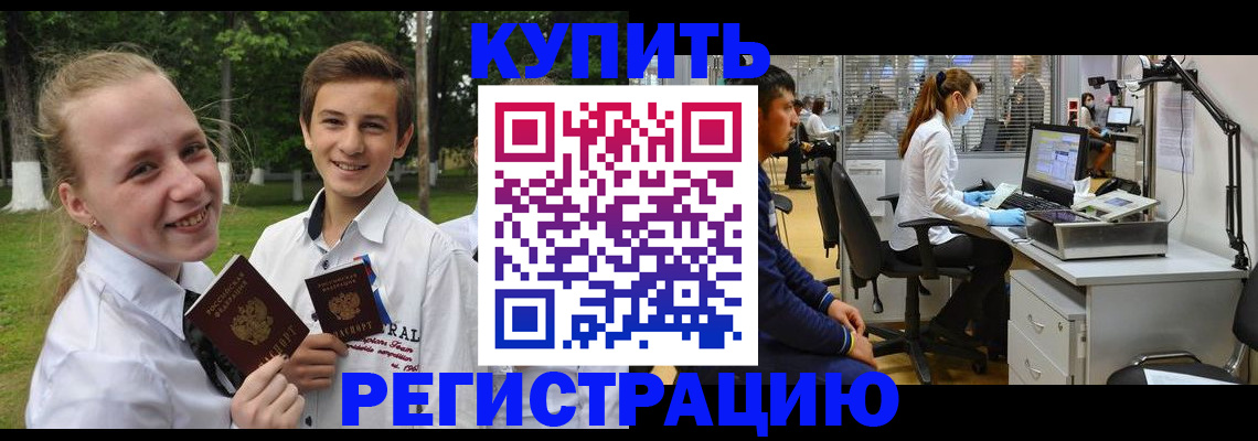 прописка иностранных граждан в Саранске