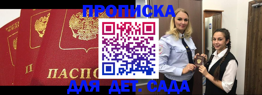 прописка поиск в Саранске